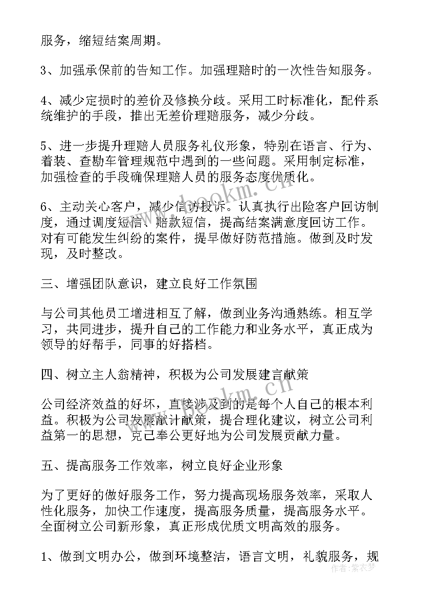 2023年企业员工关系工作计划表 企业员工工作计划(精选5篇)