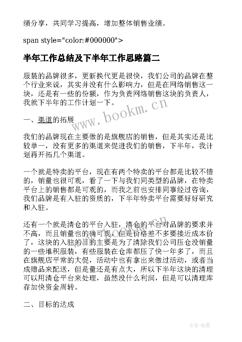 2023年半年工作总结及下半年工作思路(优质10篇)