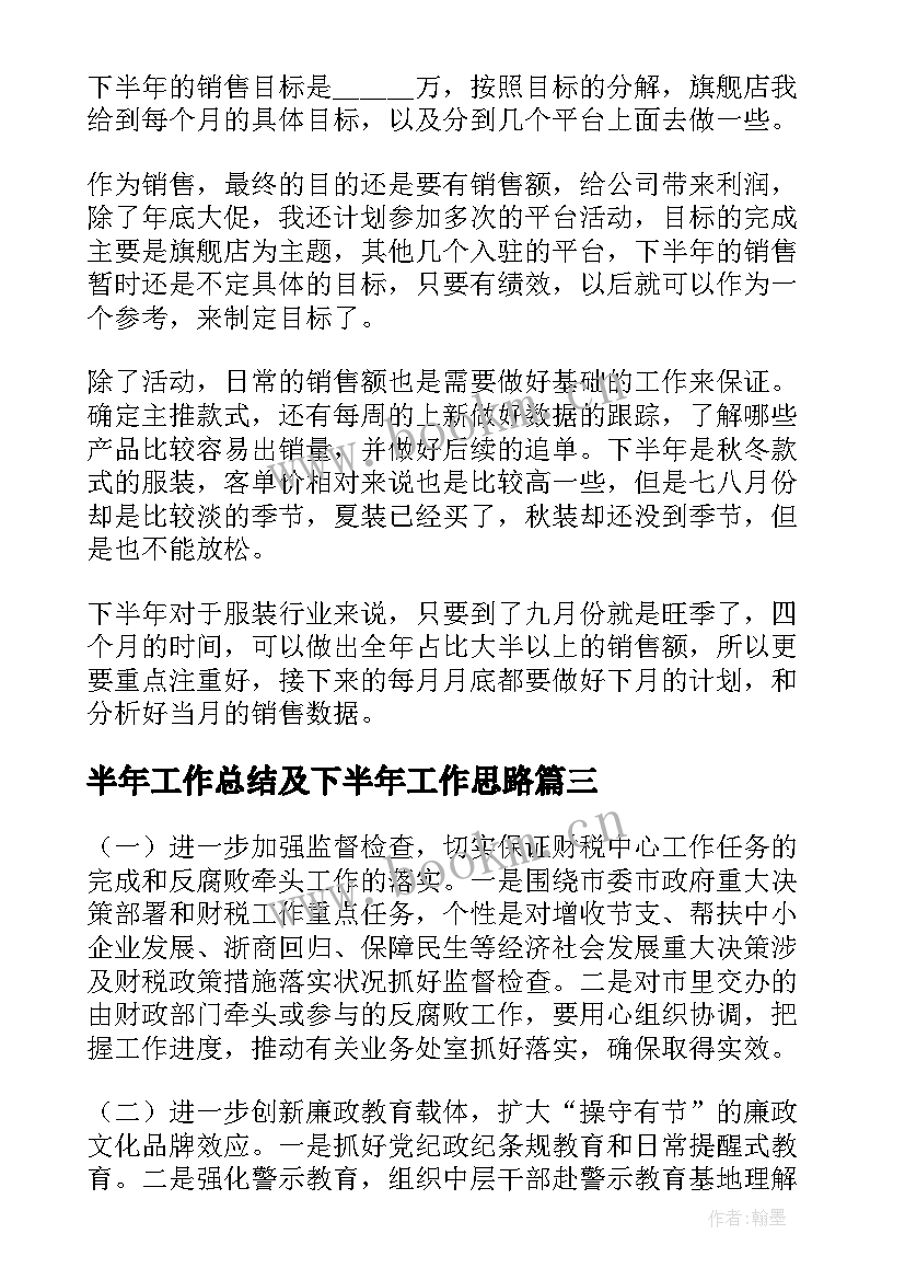 2023年半年工作总结及下半年工作思路(优质10篇)