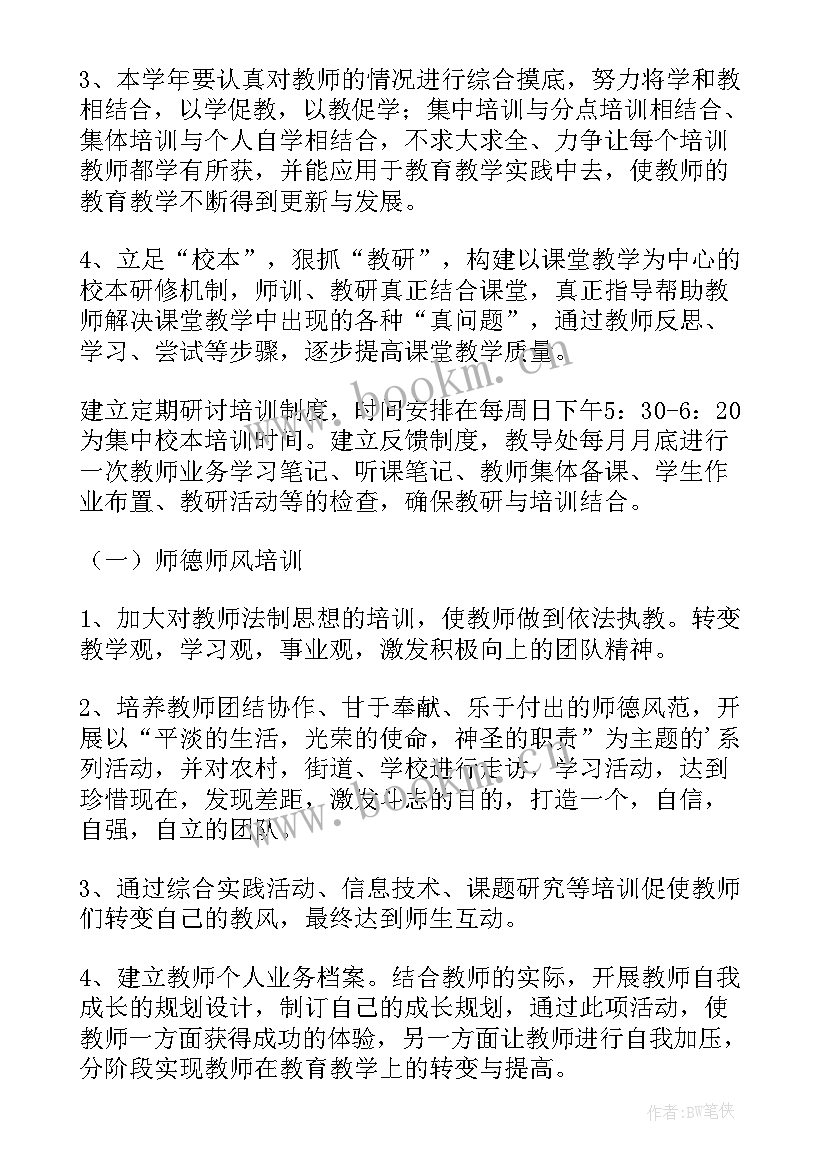 2023年中西医培训计划 培训工作计划(优质9篇)