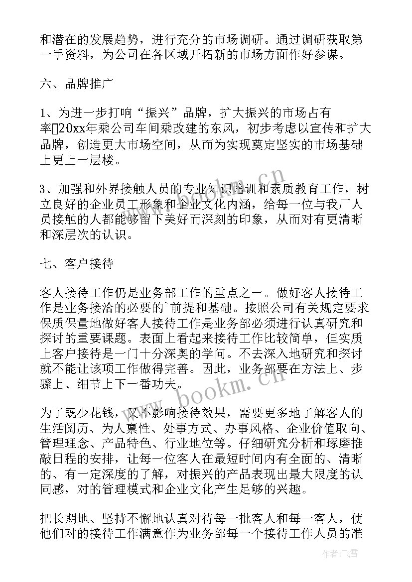 2023年宣传部年度工作计划(精选6篇)