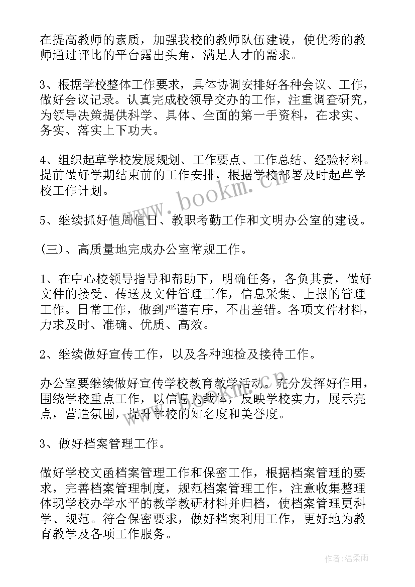 最新校长月工作汇报(优质5篇)