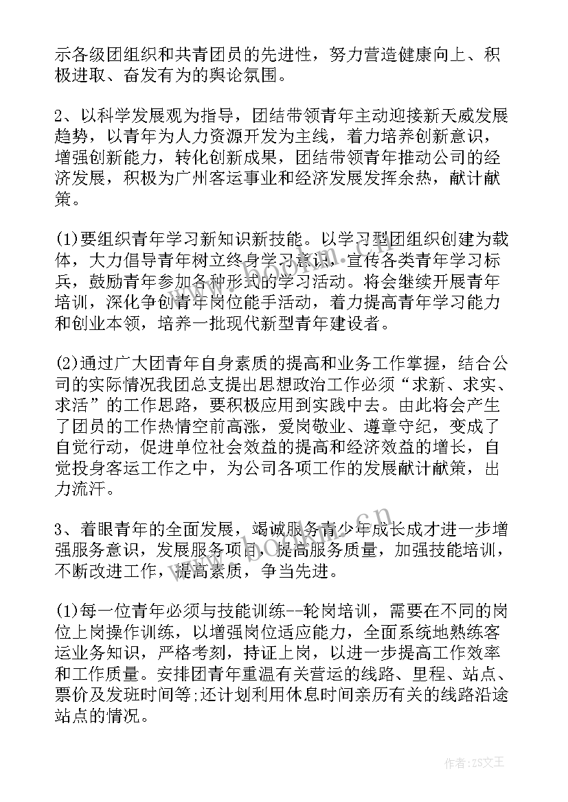 公司团委工作计划(大全5篇)