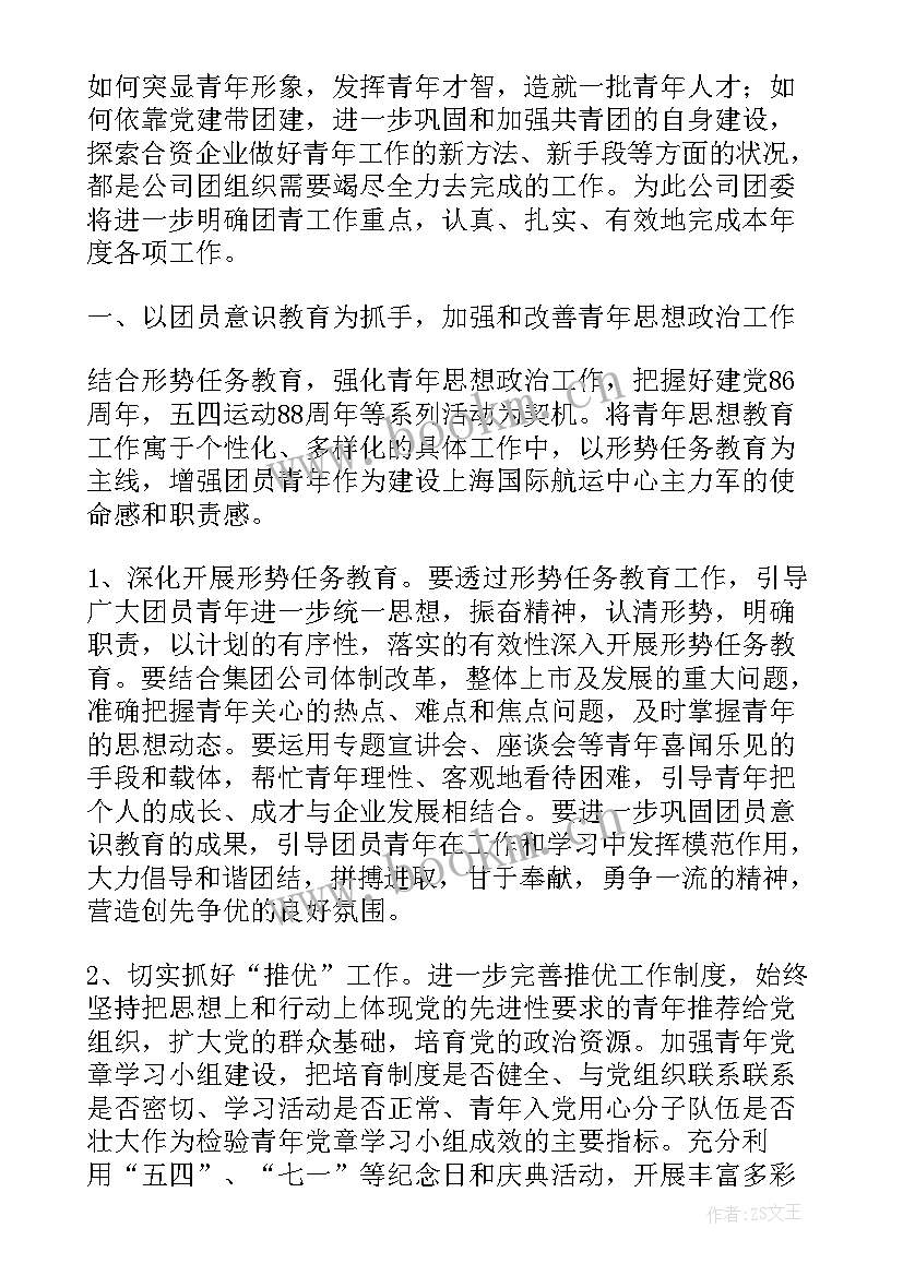 公司团委工作计划(大全5篇)