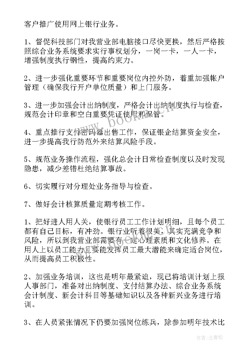 2023年网点重点工作计划(优秀8篇)