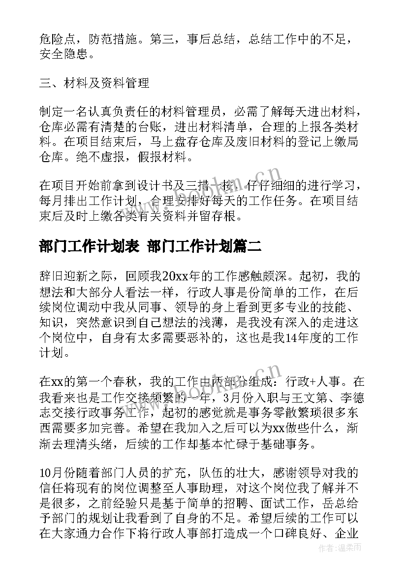 最新部门工作计划表 部门工作计划(精选9篇)