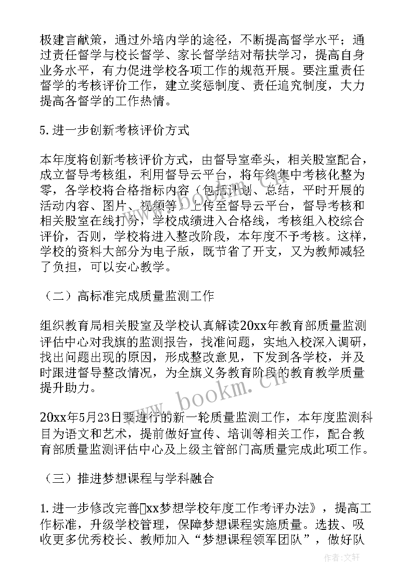 最新督查督办工作计划(优秀5篇)