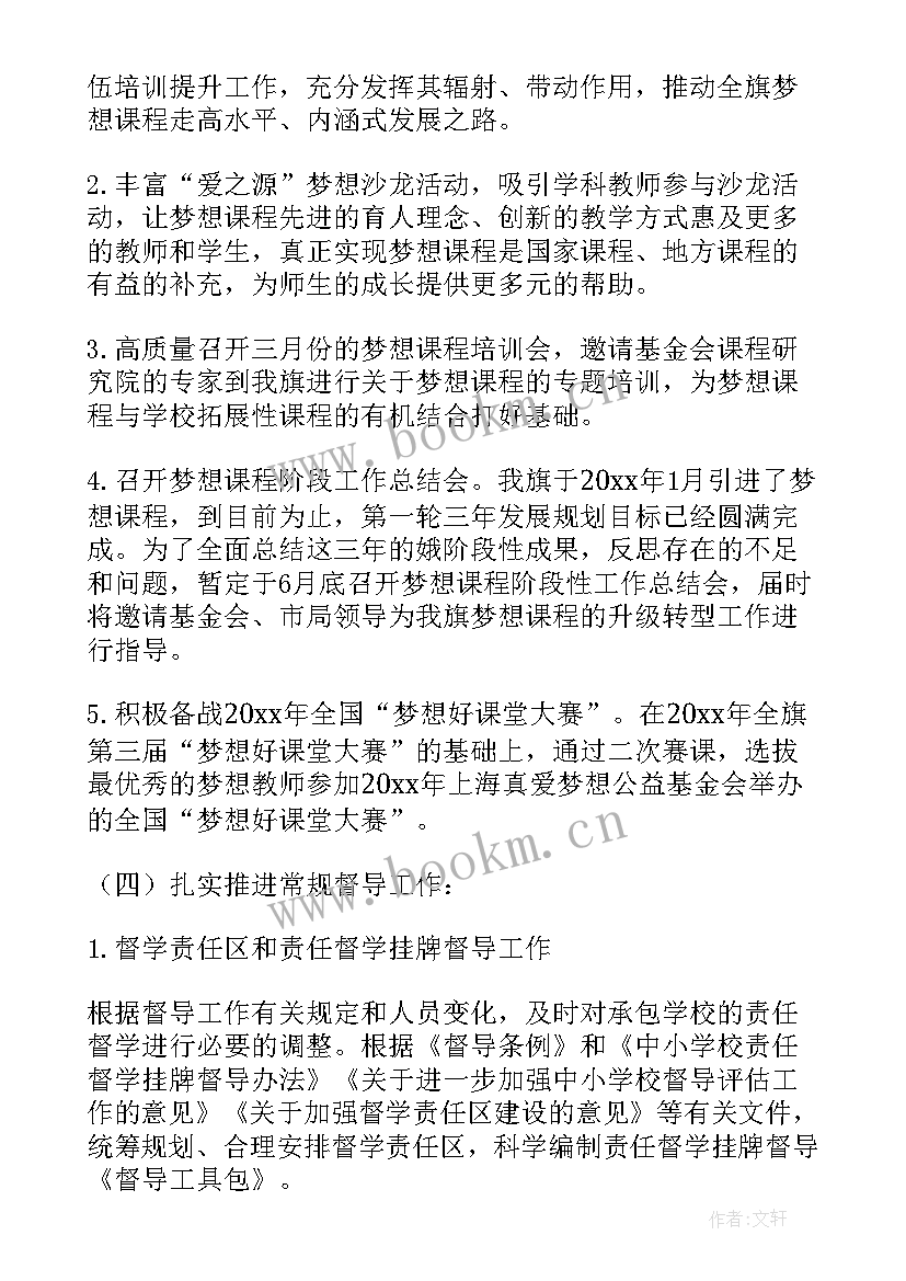 最新督查督办工作计划(优秀5篇)