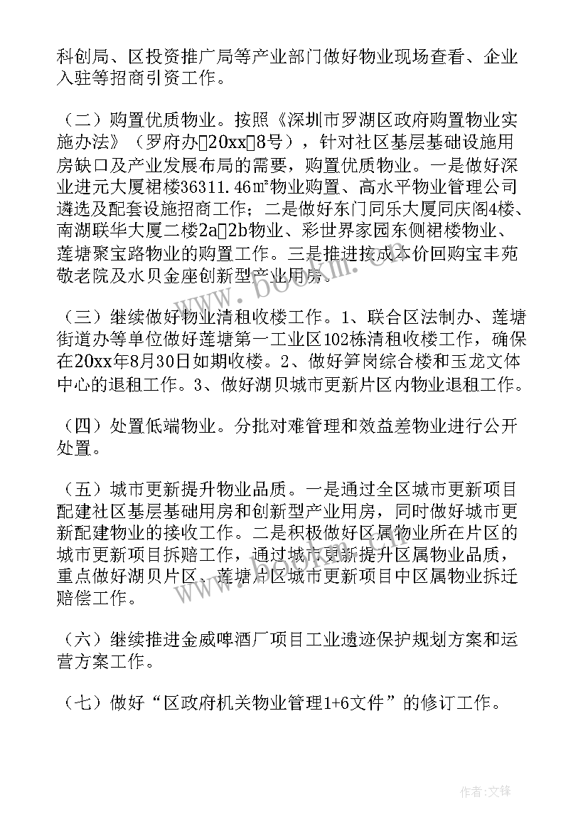 物业月工作计划表 物业工作计划(模板10篇)