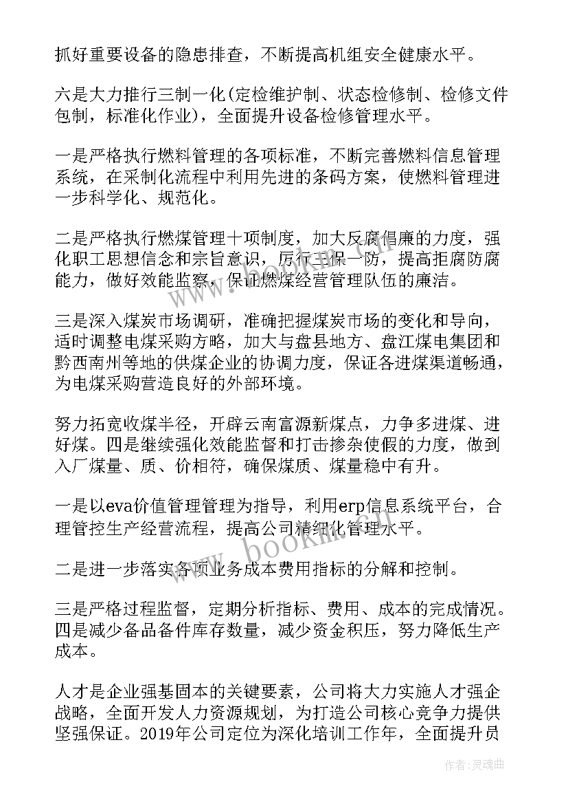 2023年电厂创新实施方案(汇总10篇)