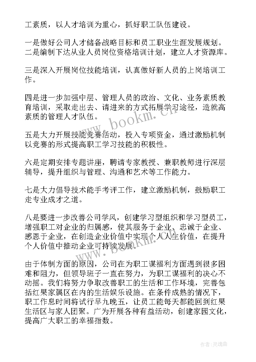 2023年电厂创新实施方案(汇总10篇)