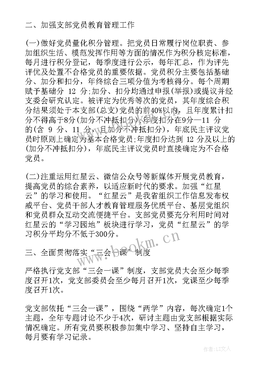 最新职场工作计划制定依据有哪些 制定支部工作计划依据是(模板5篇)