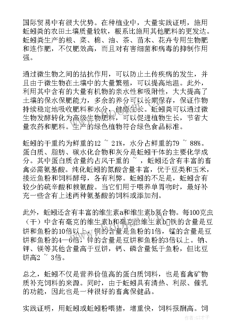 最新畜牧业产业发展规划 畜牧渔业工作计划(精选9篇)