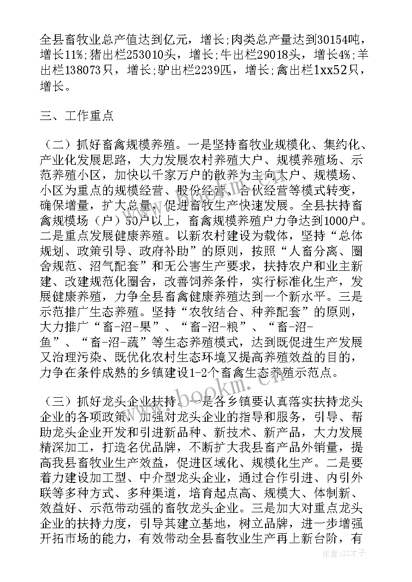 最新畜牧业产业发展规划 畜牧渔业工作计划(精选9篇)