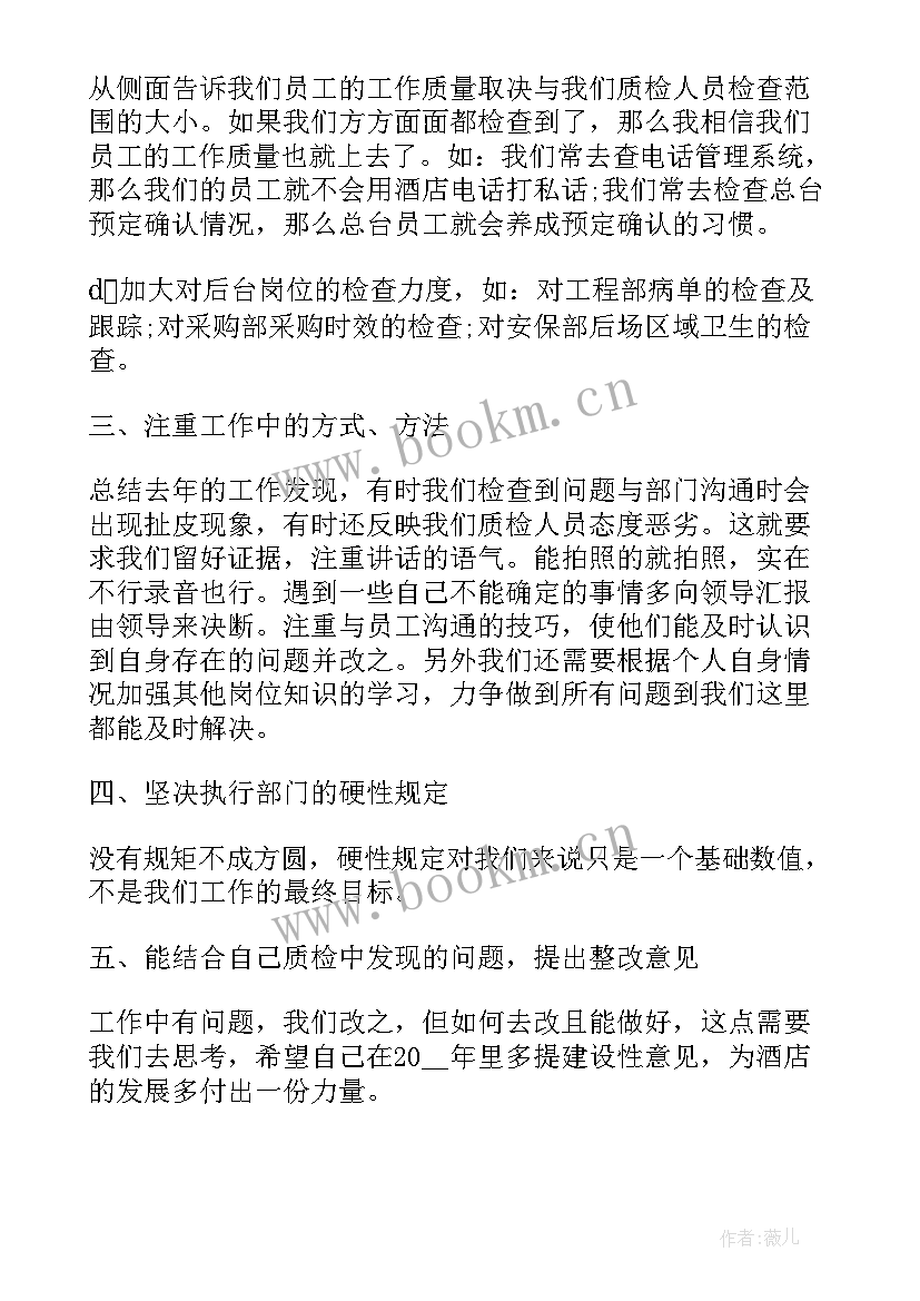 质检部门年度工作计划 质检部工作计划(模板5篇)