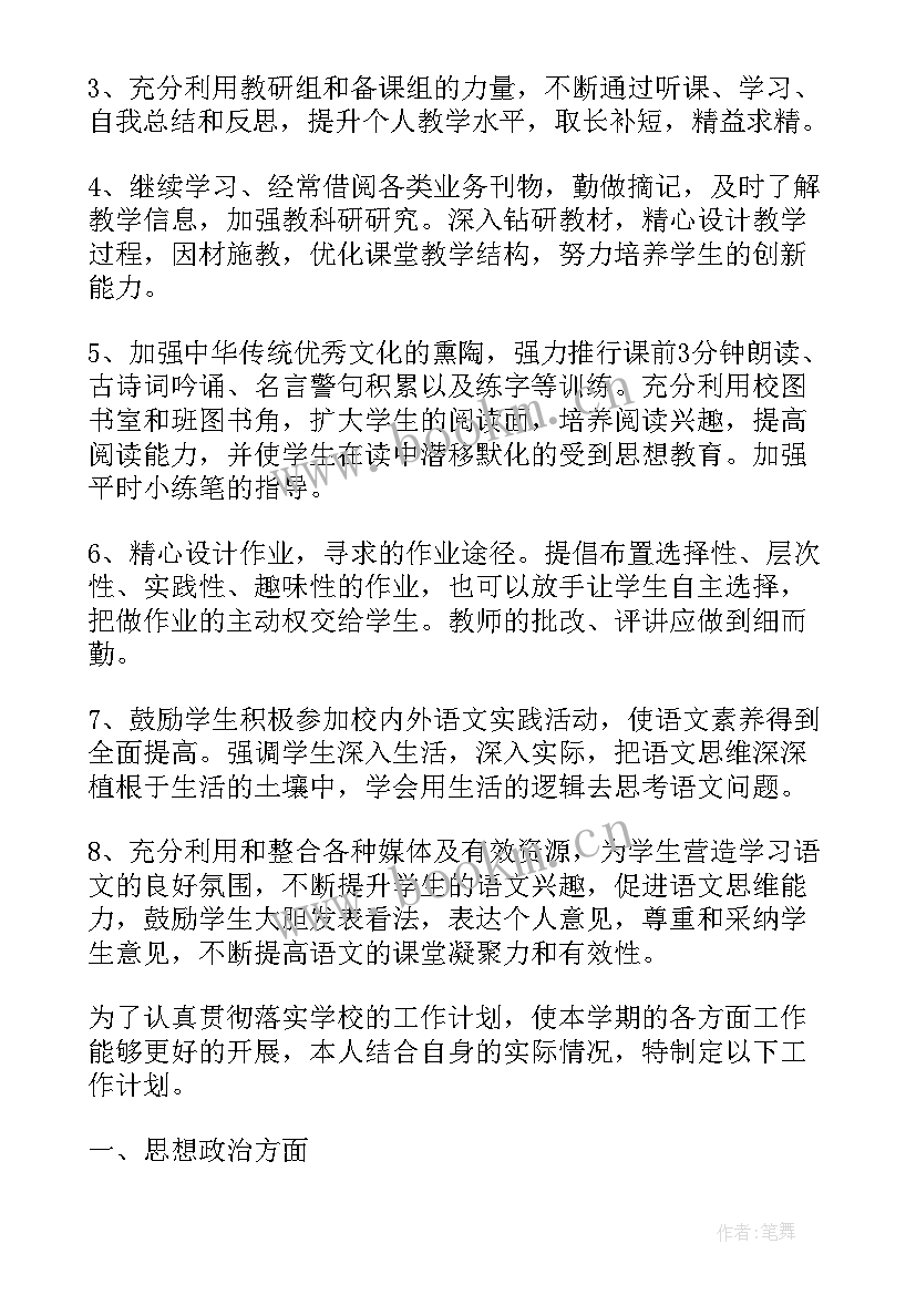 教师个人养成工作计划 中学教师养成教育工作计划(精选7篇)