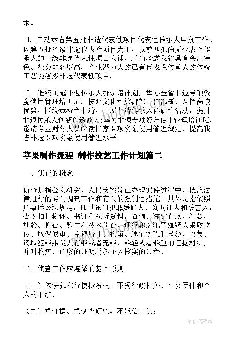 最新苹果制作流程 制作技艺工作计划(实用5篇)