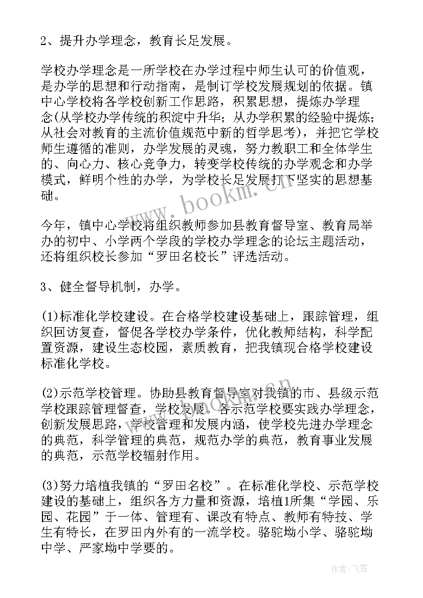 初中学校督导报告 学校督导室学期工作计划(大全7篇)