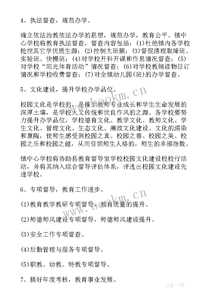 初中学校督导报告 学校督导室学期工作计划(大全7篇)