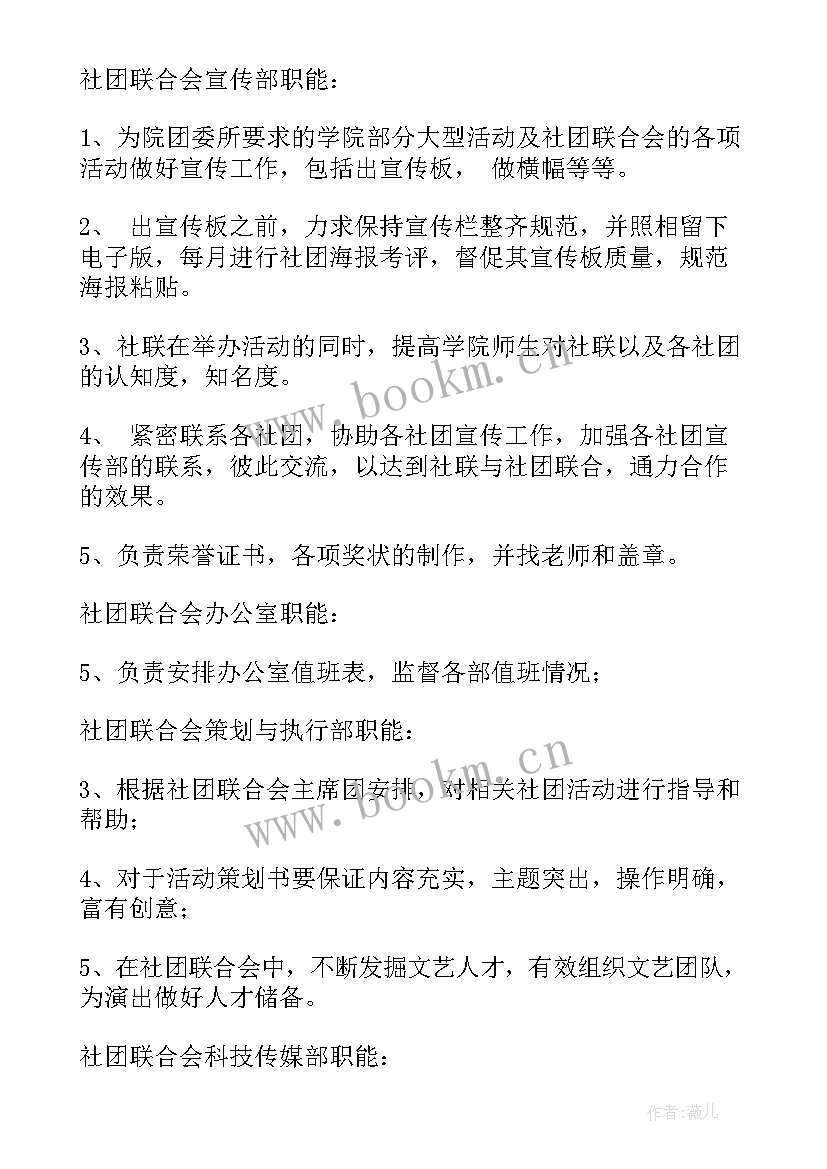 2023年财商社团工作计划(大全8篇)