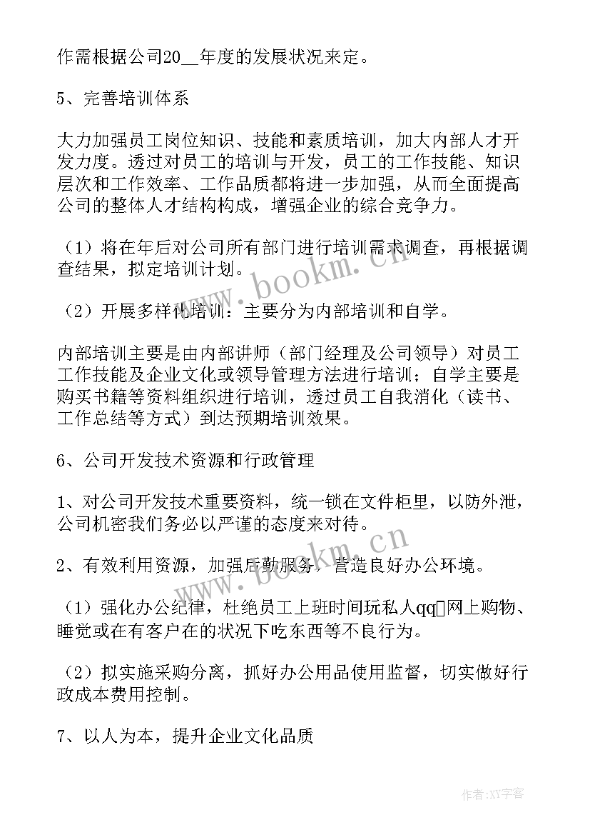 2023年部队新年度个人计划 新年个人工作计划(模板6篇)