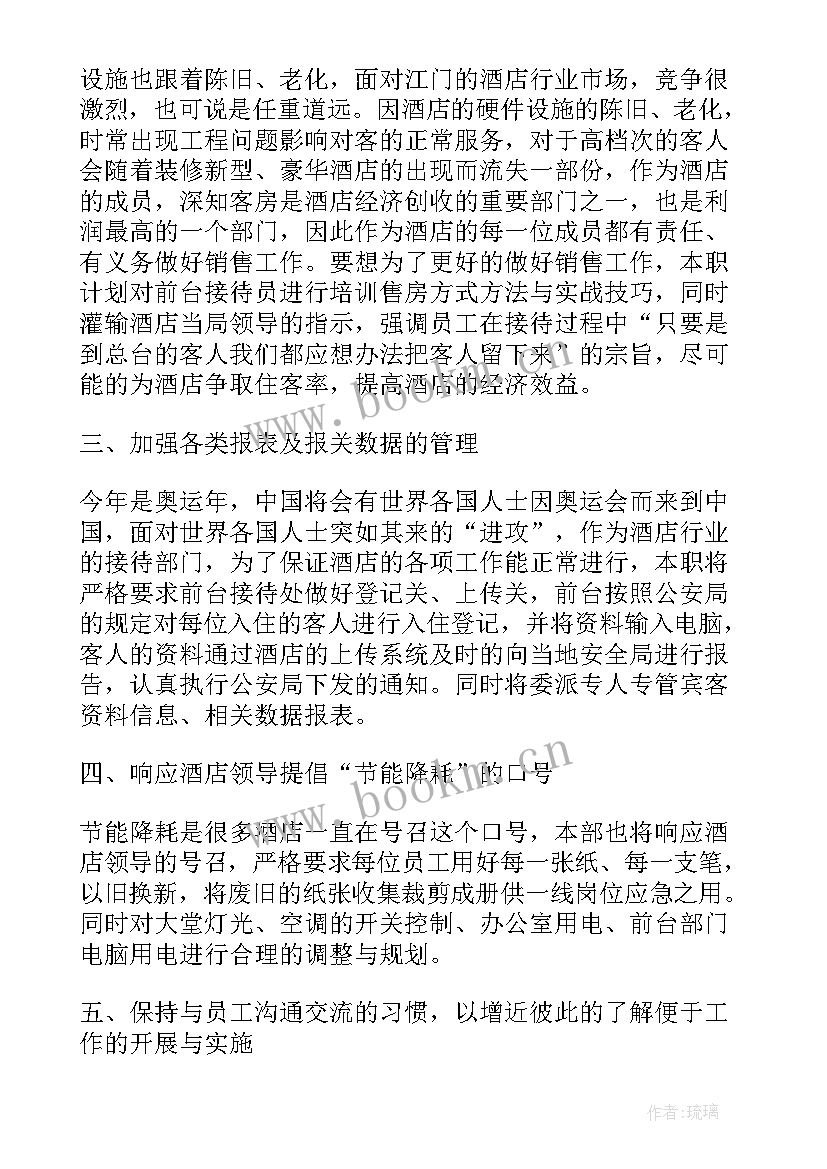 人员置换工作计划书 销售人员工作计划(汇总10篇)