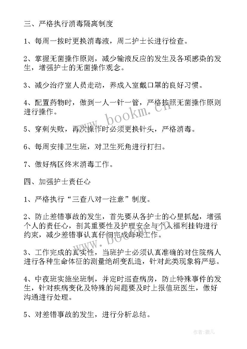 最新内科护士周记 内科护士长工作计划(通用6篇)