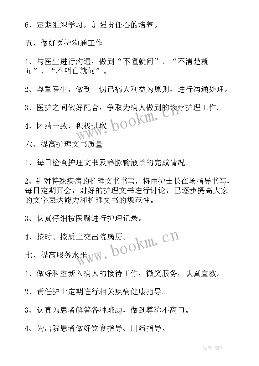 最新内科护士周记 内科护士长工作计划(通用6篇)