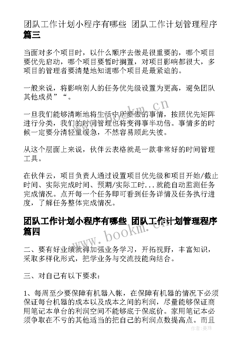 团队工作计划小程序有哪些 团队工作计划管理程序(实用5篇)