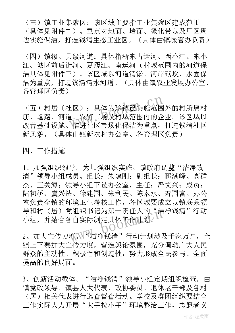 最新楼道清扫工作计划表(大全5篇)