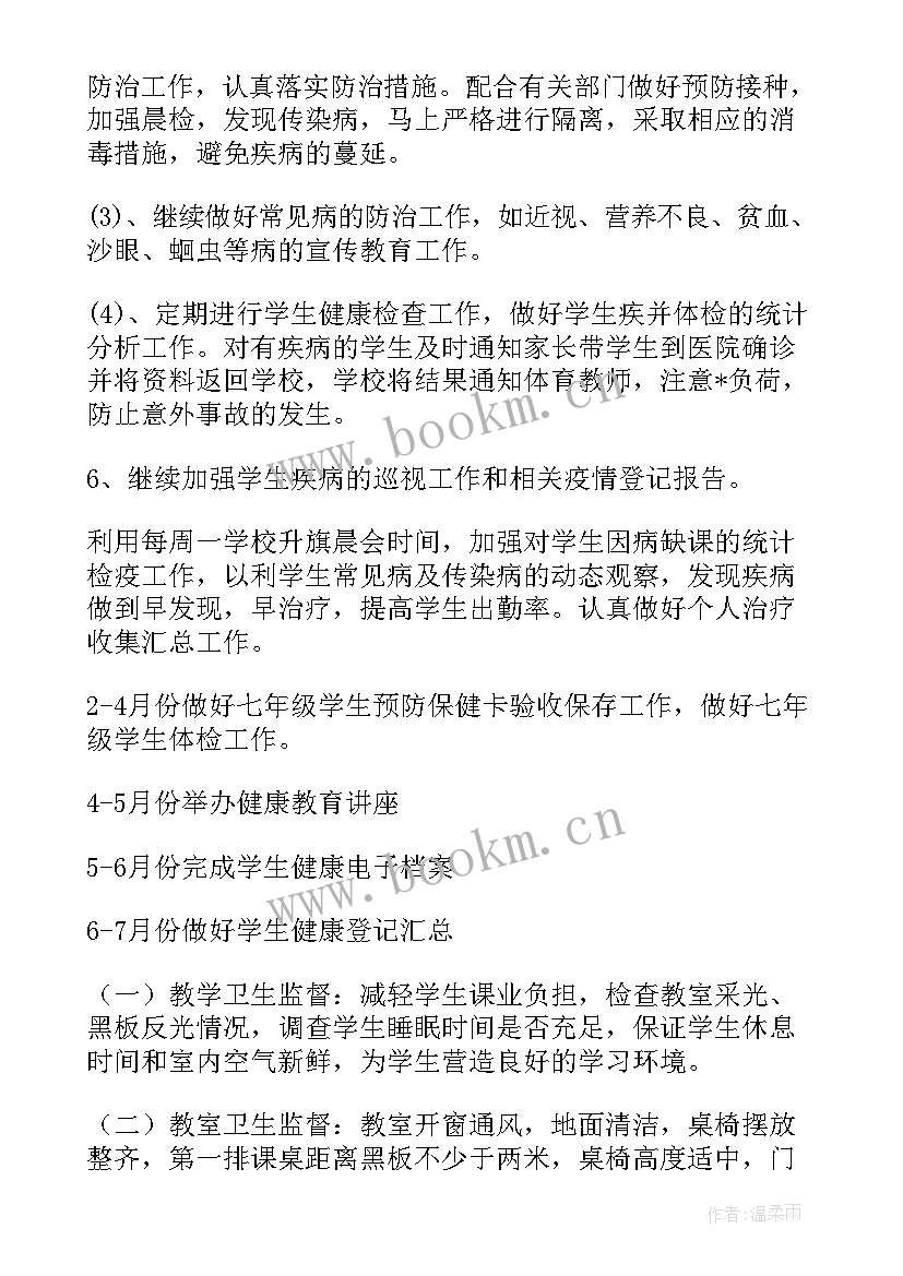 最新楼道清扫工作计划表(大全5篇)