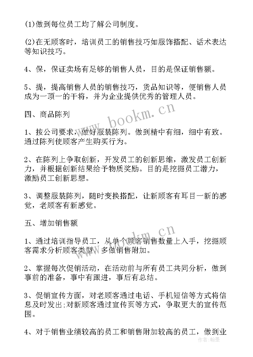 最新年工作计划表(大全7篇)