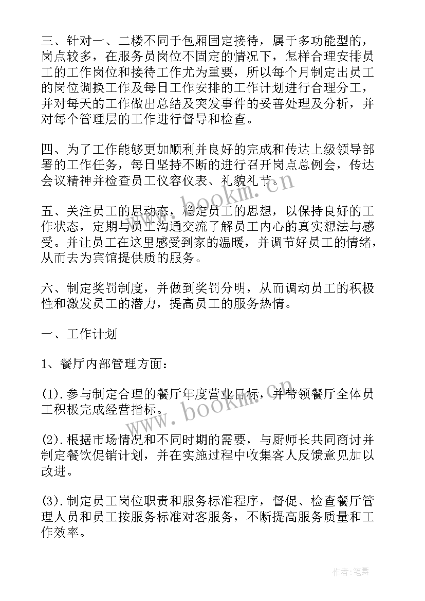 最新前厅经理年度工作总结和计划(实用8篇)