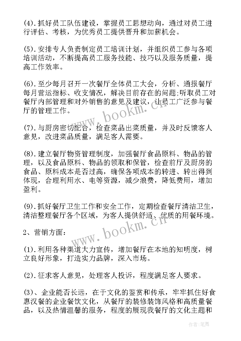 最新前厅经理年度工作总结和计划(实用8篇)