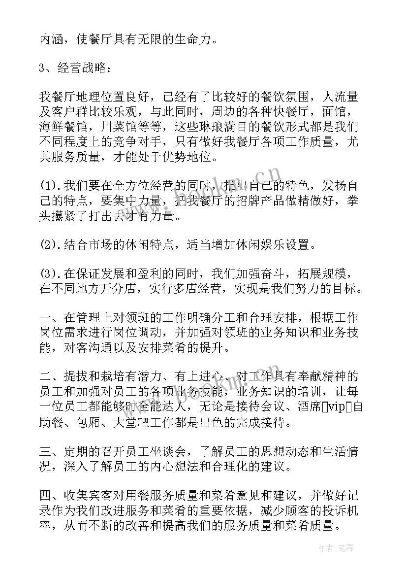 最新前厅经理年度工作总结和计划(实用8篇)