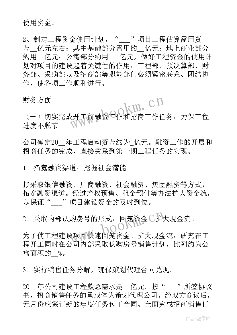 最新项目建设年初工作计划 年初工作计划(优秀9篇)