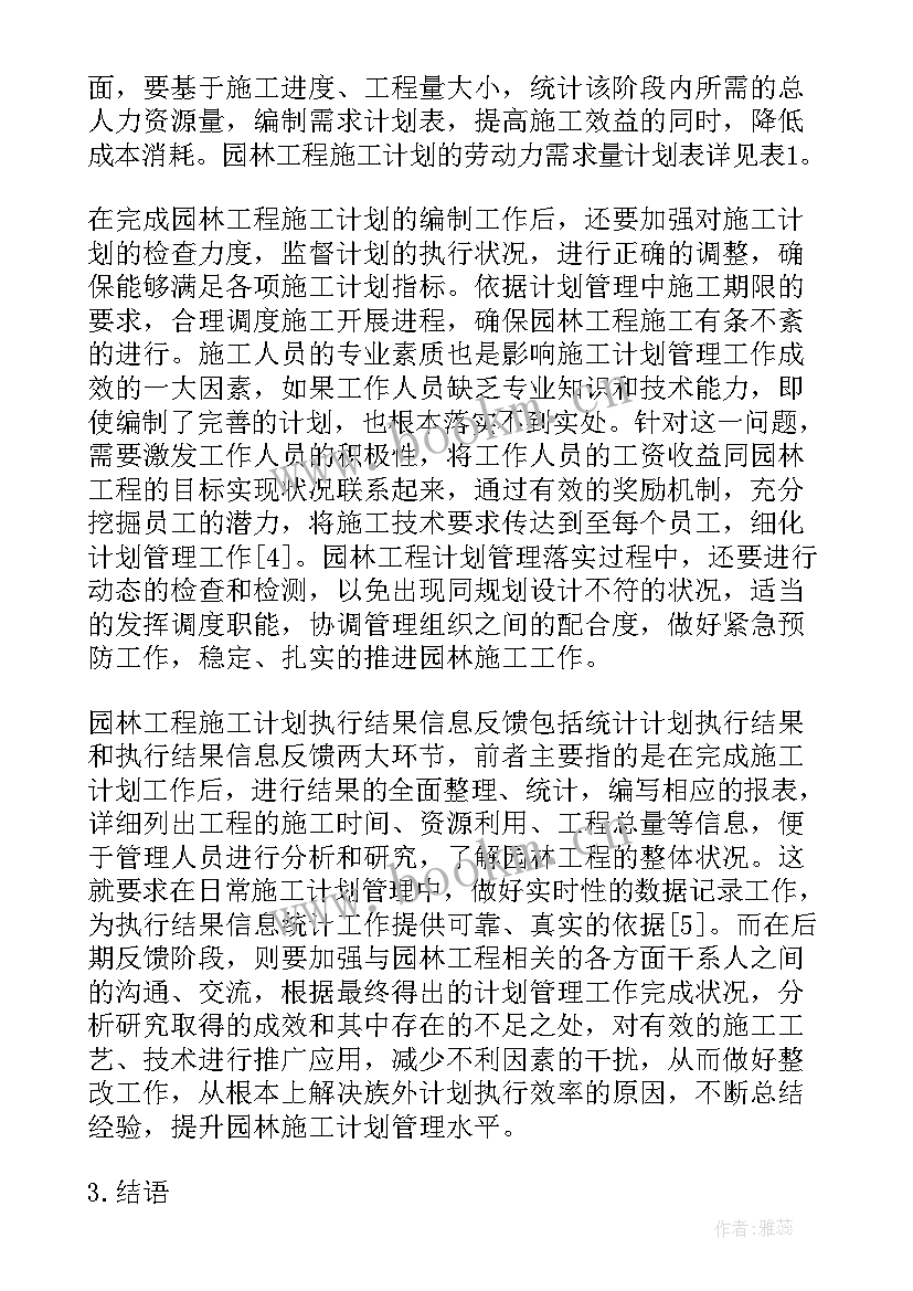 2023年调研专项工作计划方案 合同管理调研工作计划方案(优秀5篇)