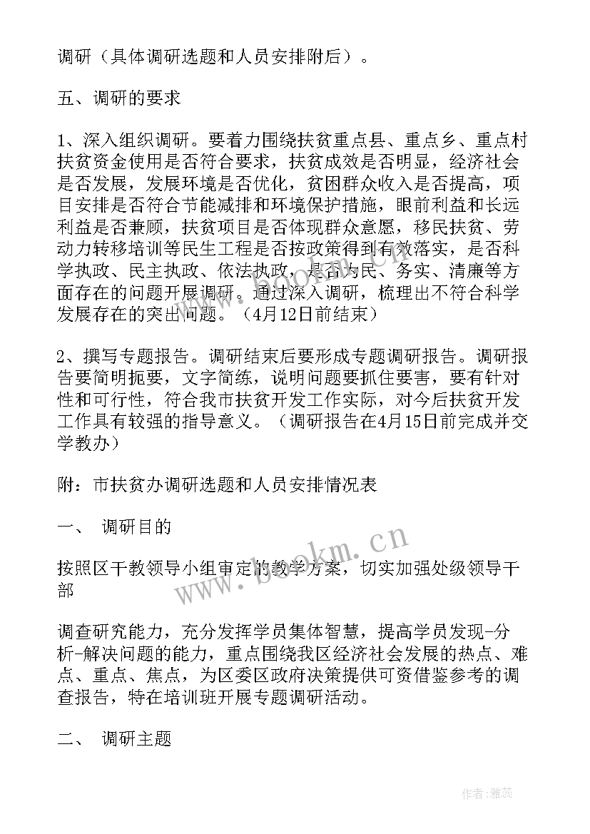 2023年调研专项工作计划方案 合同管理调研工作计划方案(优秀5篇)