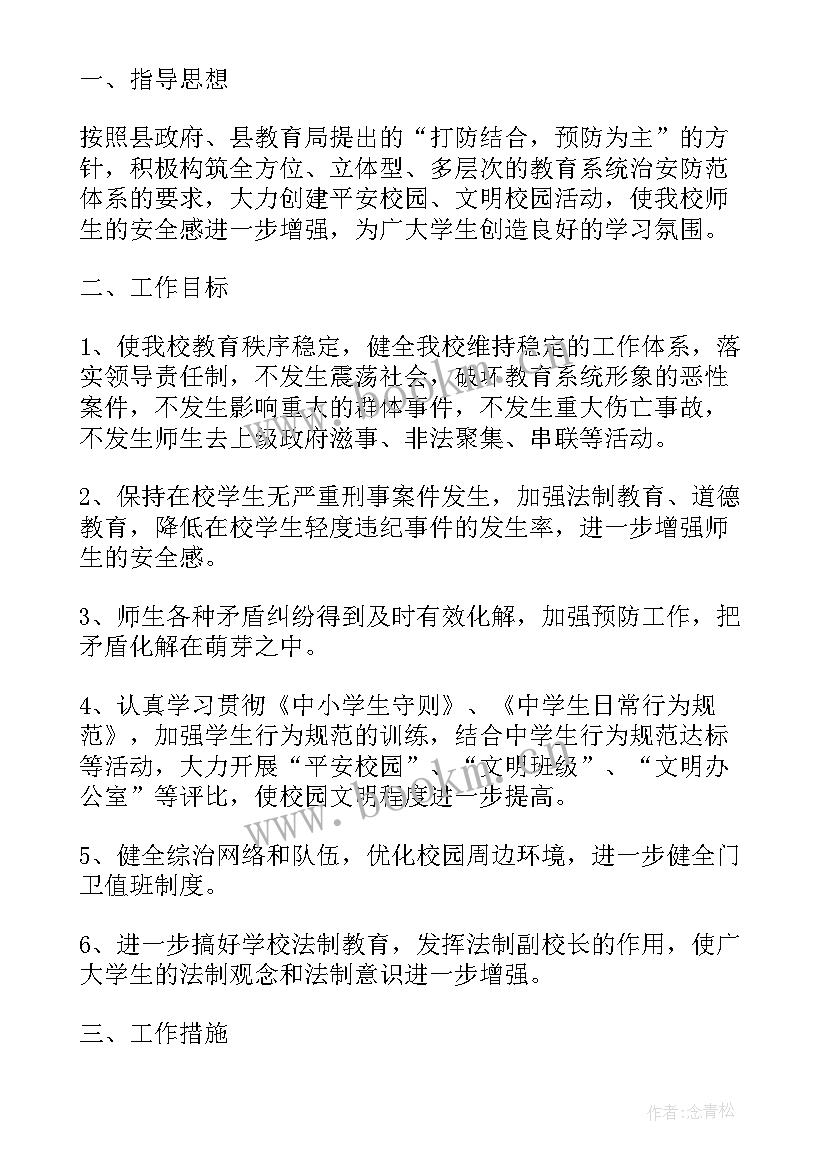 2023年平安办近期工作计划(大全9篇)