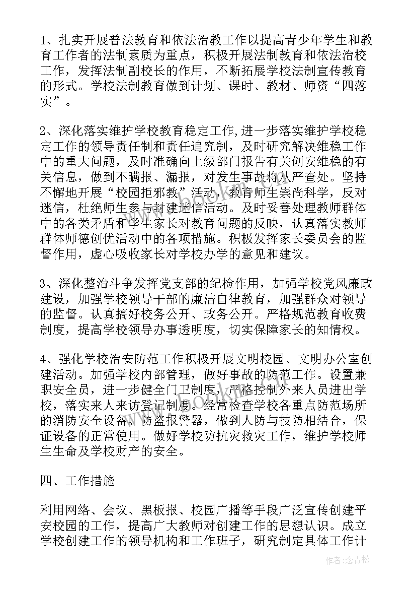 2023年平安办近期工作计划(大全9篇)