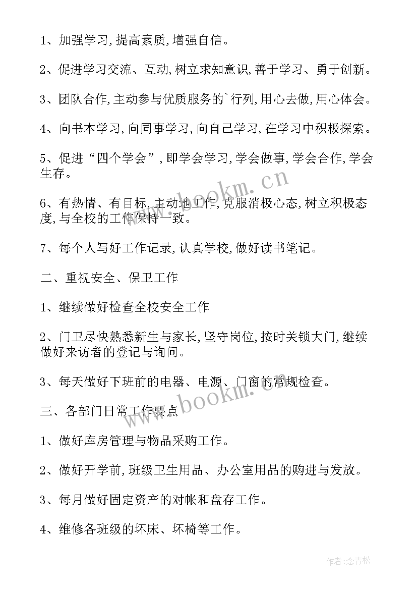 2023年平安办近期工作计划(大全9篇)