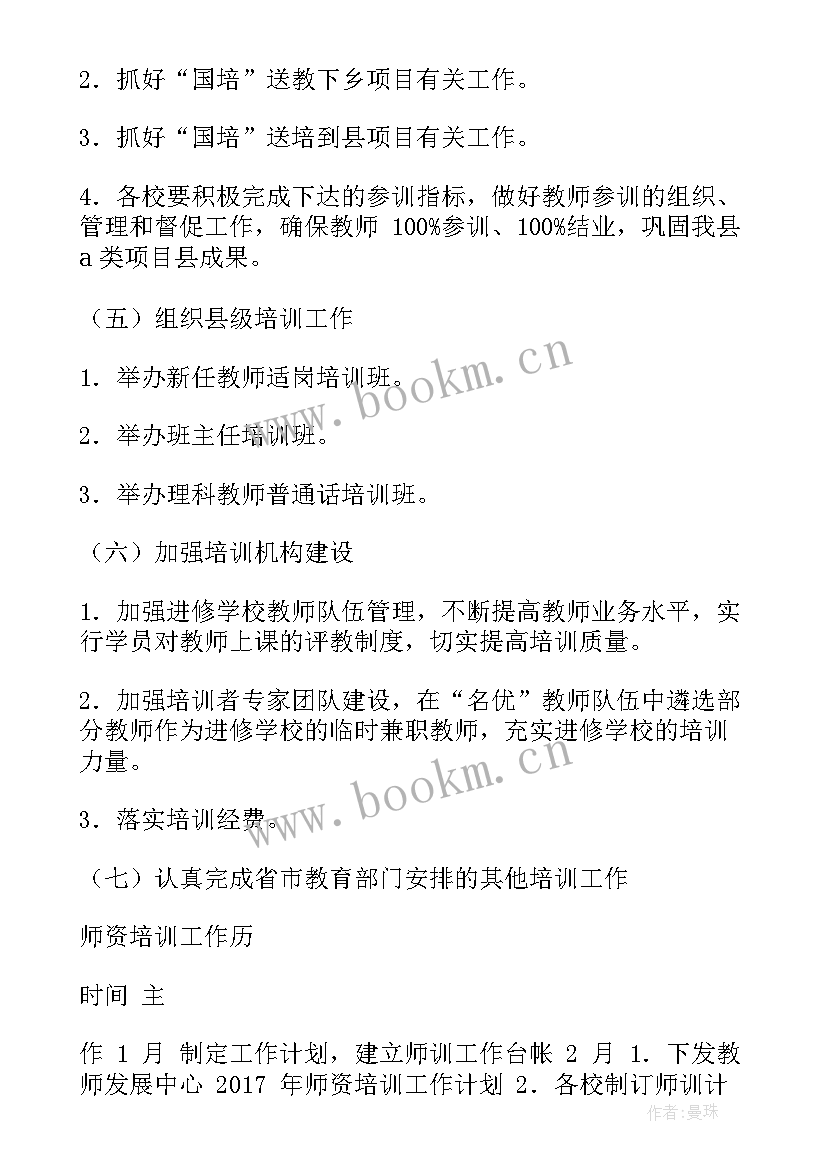 最新机构老师来年工作计划和目标(优秀5篇)