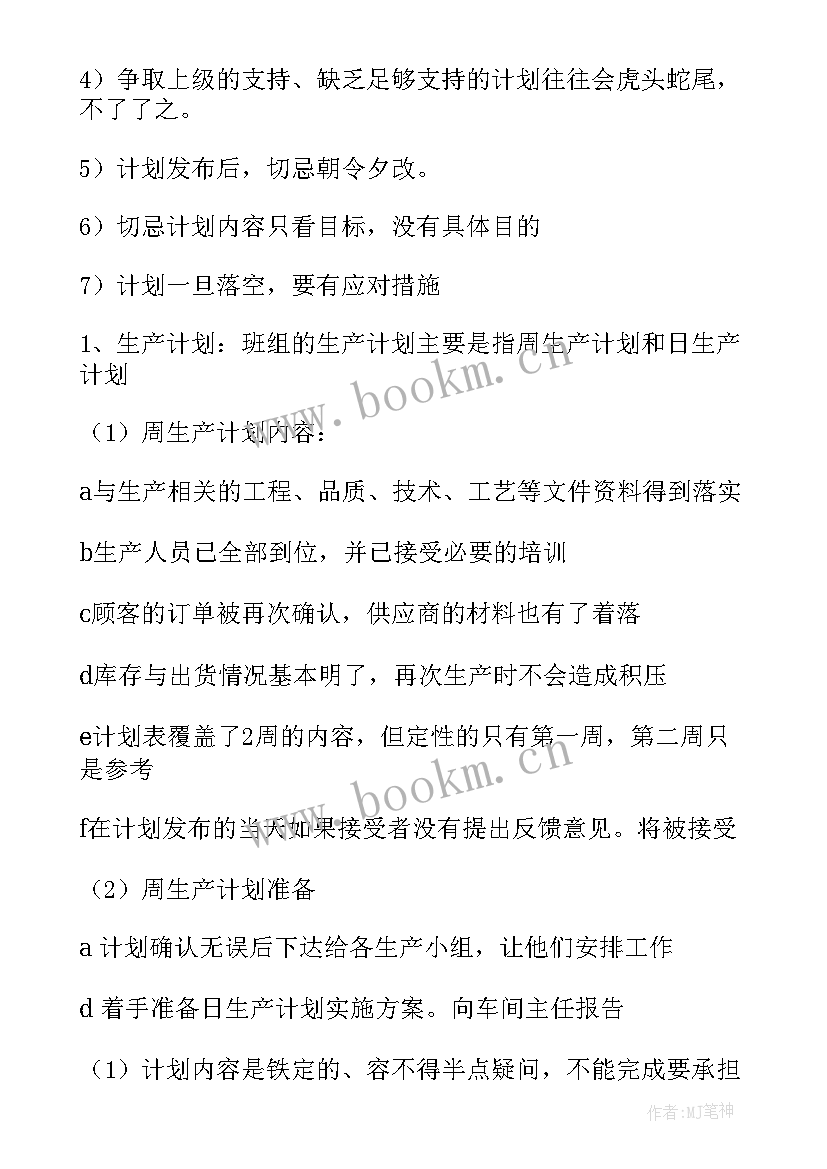 最新工厂工作计划(实用9篇)