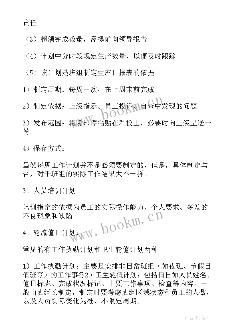 最新工厂工作计划(实用9篇)