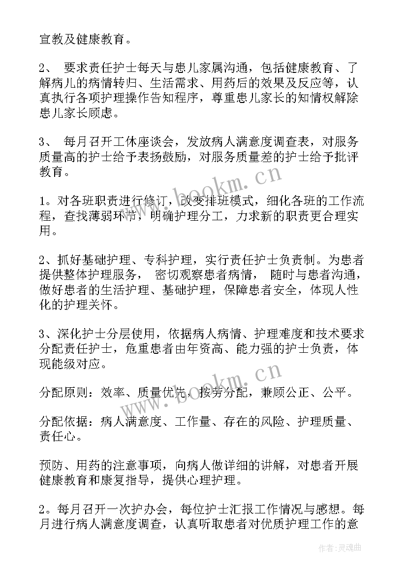 最新儿科规培计划总结 儿科工作计划(汇总9篇)