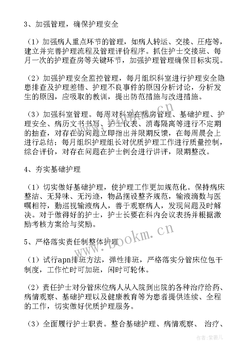 设备工作计划(模板10篇)