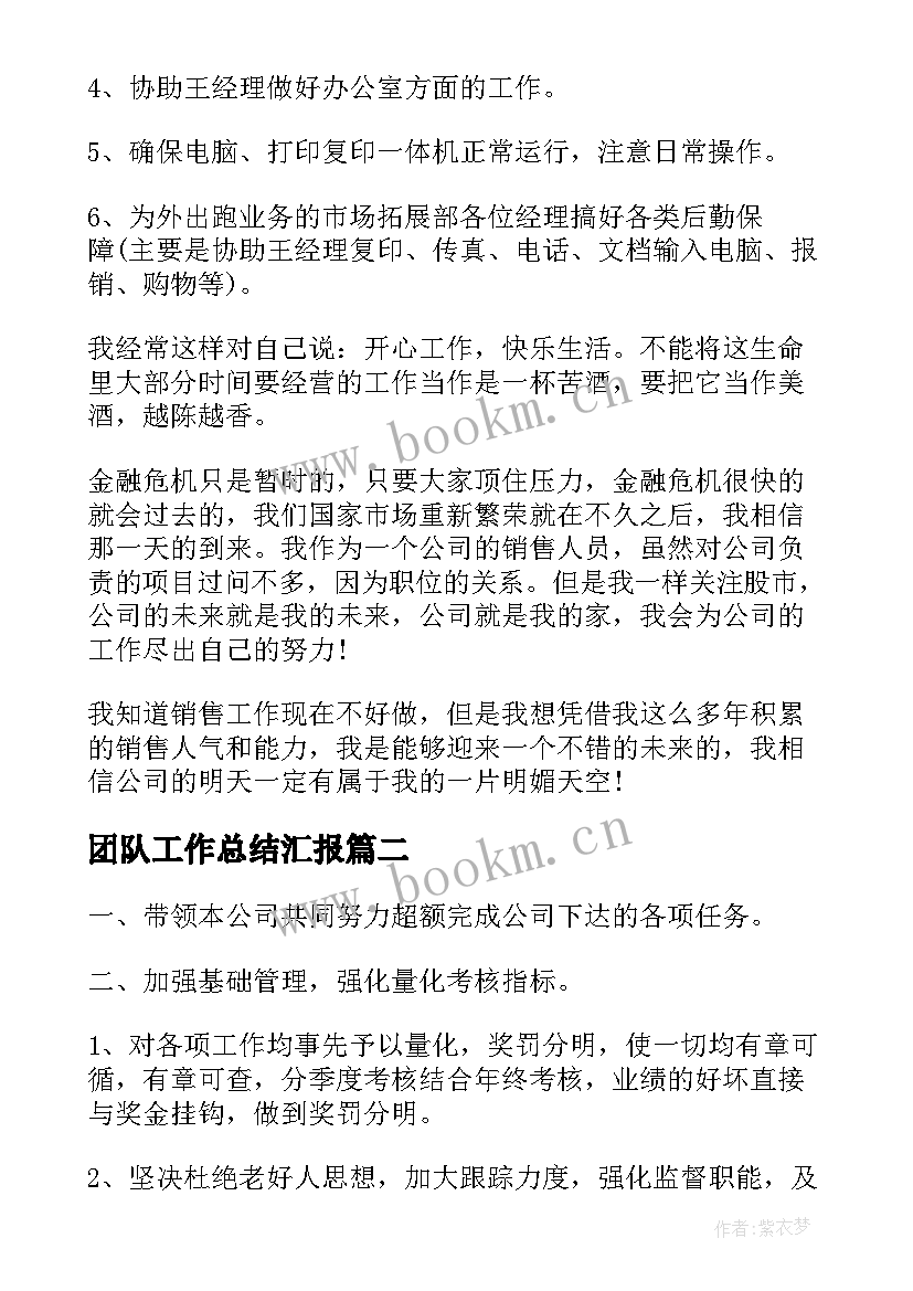 2023年团队工作总结汇报(优秀8篇)