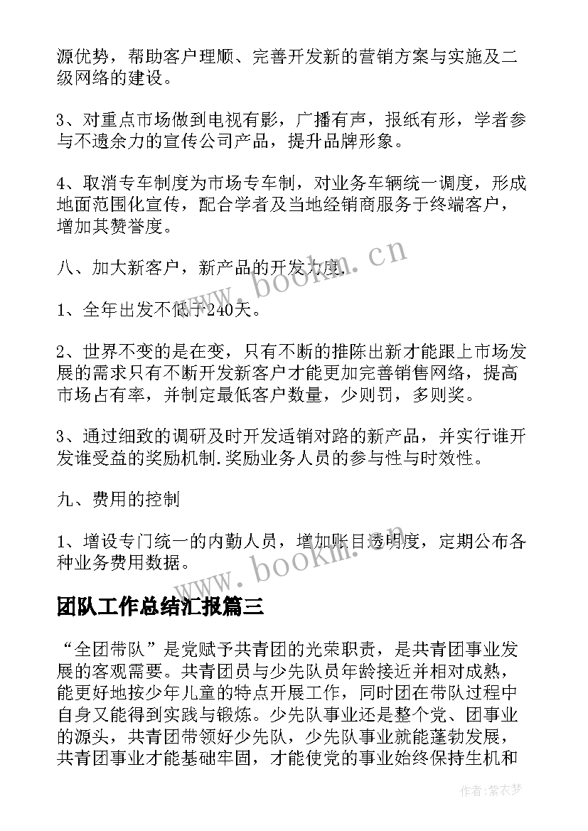 2023年团队工作总结汇报(优秀8篇)