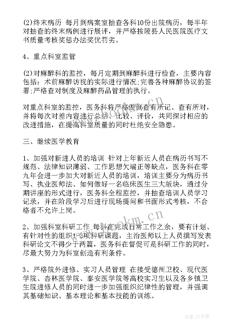 最新医院科室季度工作计划 医院科室工作计划(精选8篇)