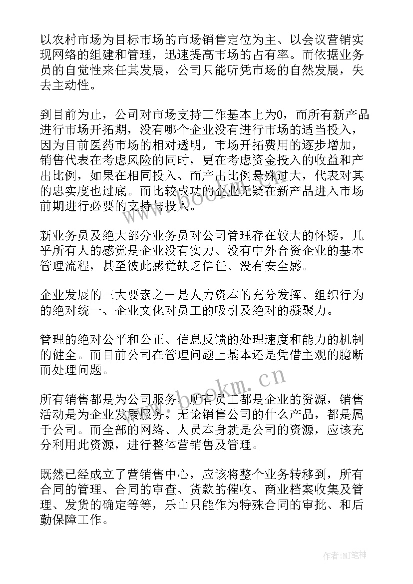 最新药品销售工作计划新人 销售药品工作计划(汇总6篇)